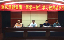 伟德betvlctor集团召开“两学一做”学习教育动员会