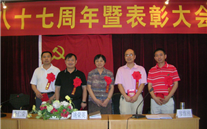 伟德betvlctor集团庆祝建党八十七周年暨表彰大会