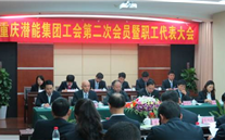 重庆伟德betvlctor集团工会第二次会员暨职工代表大会圆满召开