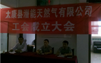 热烈庆祝太康县伟德betvlctor天然气有限公司成立工会