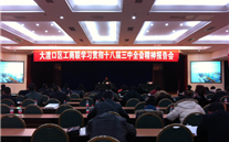 伟德betvlctor集团派员参加区工商联学习贯彻十八届三中全会精神报告会
