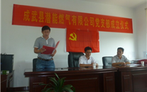 热烈祝贺成武县伟德betvlctor燃气有限公司党支部成立